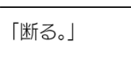 但是我拒绝! 但是我拒绝!